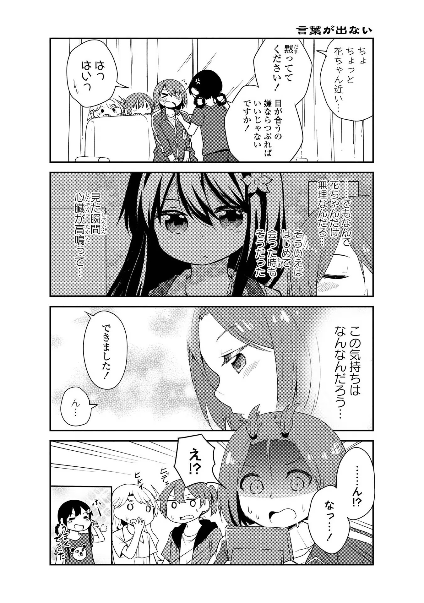 Watashi ni Tenshi ga Maiorita! - Chapter 16 - Page 12